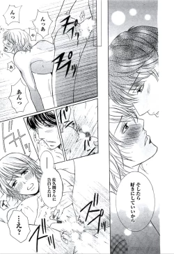 Page 54 of Buka ga Hadaka ni Kigaetara