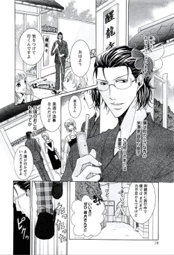 Page 81 of Buka ga Hadaka ni Kigaetara