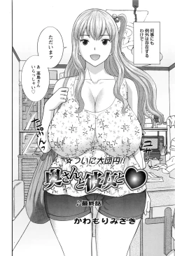 Page 333 of Okusan to Kanojo to ♥ Ch. 01-19