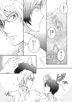 Page 10 of Natsukanai Neko no Mofurikata