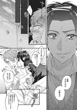 Page 185 of Natsukanai Neko no Mofurikata