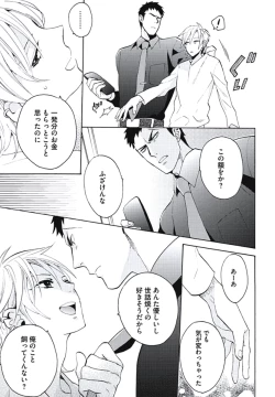 Page 172 of Bousou W Ouji