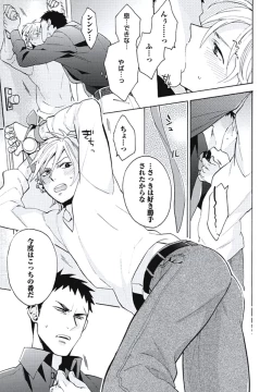 Page 174 of Bousou W Ouji