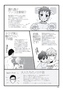 Page 195 of Bousou W Ouji