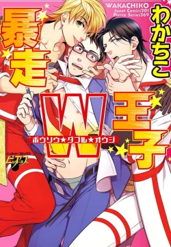 Page 1 of Bousou W Ouji