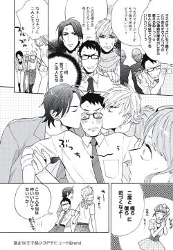 Page 29 of Bousou W Ouji