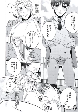 Page 67 of Bousou W Ouji