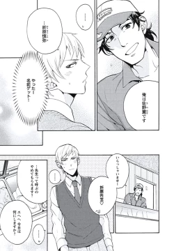 Page 78 of Bousou W Ouji