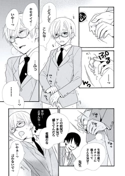 Page 26 of Kyoushi Gangu