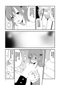 Page 7 of Otona o Namete Kakatte Oshioki Sareta Otokonoko.