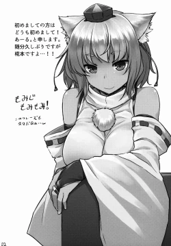 Page 3 of Odai wa Momiji de!!