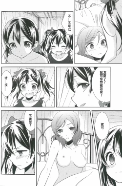 Page 21 of NicoMaki Triangle Revenge