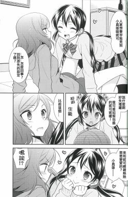 Page 6 of NicoMaki Triangle Revenge