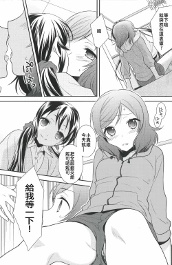 Page 8 of NicoMaki Triangle Revenge