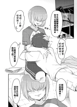 Page 4 of Haruichi-kun ga Nagusame Ecchi Shite Kureru Hon.