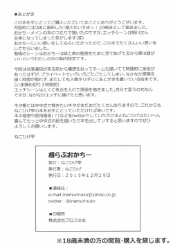 Page 25 of Ai Love Okachii