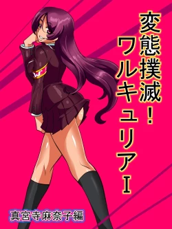 Page 1 of Hentai Bokumetsu! Valkyrie I Shinguuji Manako Hen