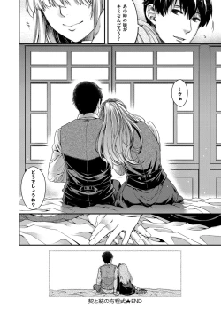 Page 32 of Chigiri to Musubi no Houteishiki - Equation of Chigiri & Musubi