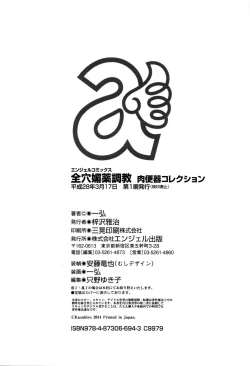 Page 151 of Zenana Biyaku Choukyou Nikubenki Collection Ch. 1-5, 8