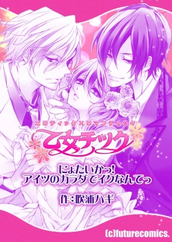 Page 23 of Nyotaika! Aitsu no Karada de Iku Nante 1