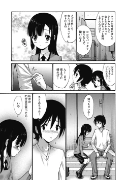 Page 121 of Imouto de Gomen ne♡