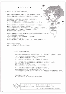 Page 25 of Nagaragata! Ni