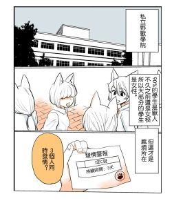 Page 3 of Shiritsu Kemono Gakuen | 私立野兽学园