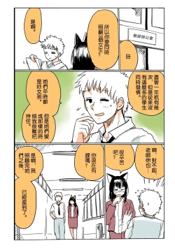 Page 8 of Shiritsu Kemono Gakuen | 私立野兽学园