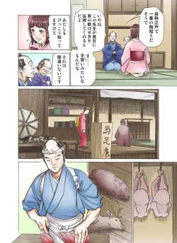 Page 28 of Oedo de Ecchi Shimasu! 2