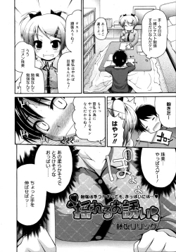 Page 256 of COMIC 0EX Vol. 15 2009-03