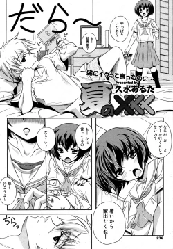 Page 274 of COMIC 0EX Vol. 15 2009-03