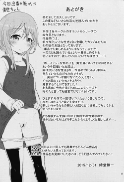 Page 24 of Chiisana Seikatsu 4