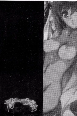 Page 210 of Aoi Hitomi no Shoujo