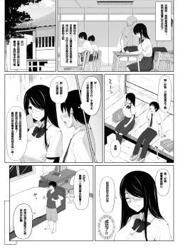 Page 4 of Natsu no Otoshigo