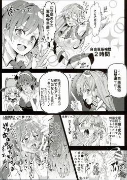 Page 5 of Oidemase!! Jiyuu Fuuzoku Gensoukyou 2kka no Tabi Minaduki