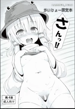 Page 130 of 2014~2015 HAMMER_HEAD Soushuubon +  Kaijou Genteibon Shuroku