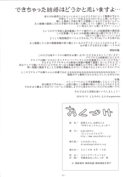 Page 21 of Danchousan to "Kozukuri Sex" Shiyokka?