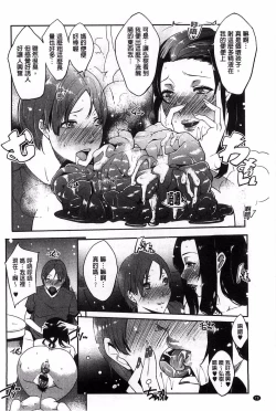 Page 75 of Watashi no Himitsu no Seiheki