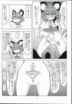 Page 15 of Otonari wa Nazrin