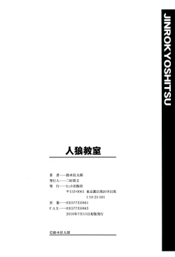 Page 201 of Jinrou Kyoushitsu