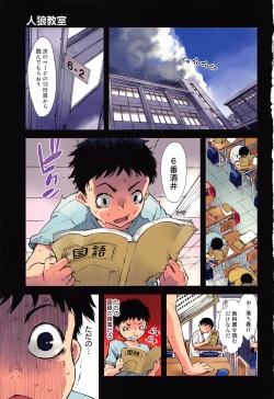 Page 6 of Jinrou Kyoushitsu