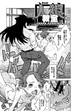 Page 82 of Jinrou Kyoushitsu