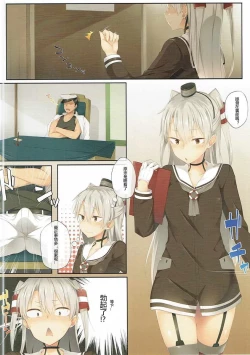 Page 2 of Amatsukaze, Sakaru.