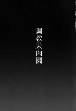 Page 2 of Choukyou Kaniku En