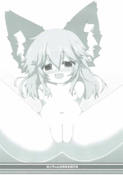 Page 6 of Sen-chan ga Osusume desu