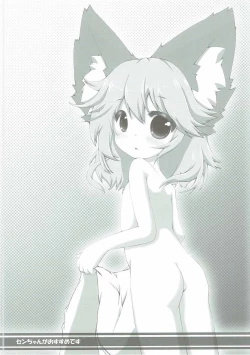 Page 7 of Sen-chan ga Osusume desu