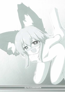 Page 8 of Sen-chan ga Osusume desu