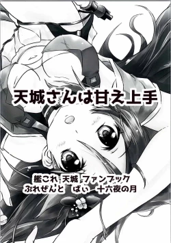 Page 26 of Amagi-san wa Amae Jouzu