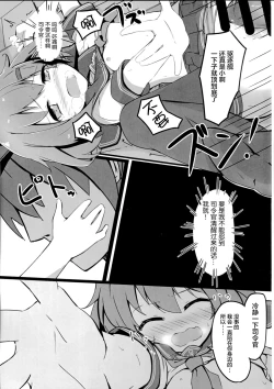 Page 11 of Tsui, Ikazuchi o Okashichaimashita