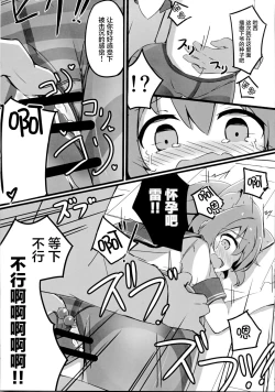 Page 18 of Tsui, Ikazuchi o Okashichaimashita